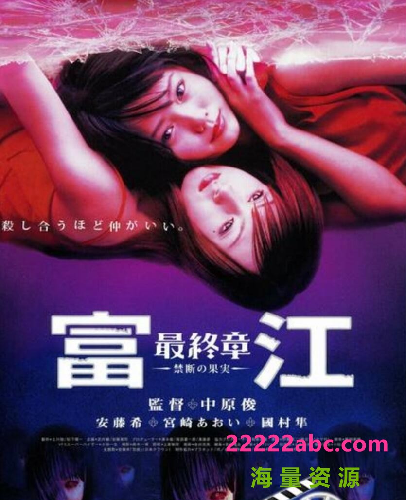  2002日本恐怖奇幻《富江4：最终章》HD1080P.日语中字