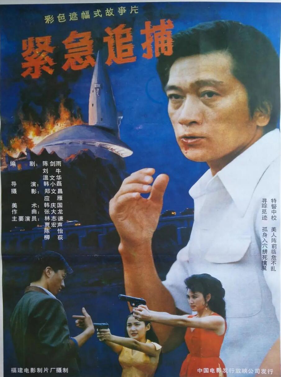 [紧急追捕] [1990][mp4/388MB][国语无字][480P]