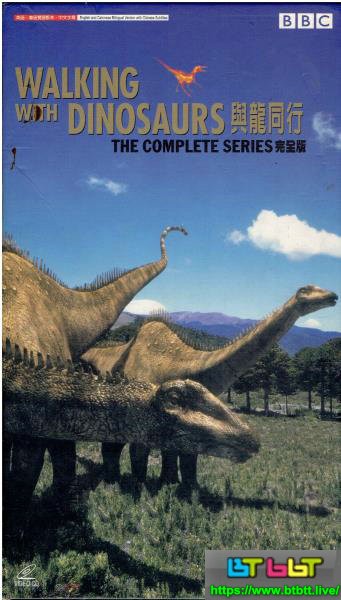 [与恐龙同行 Walking with Dinosaurs 1999][全3集]