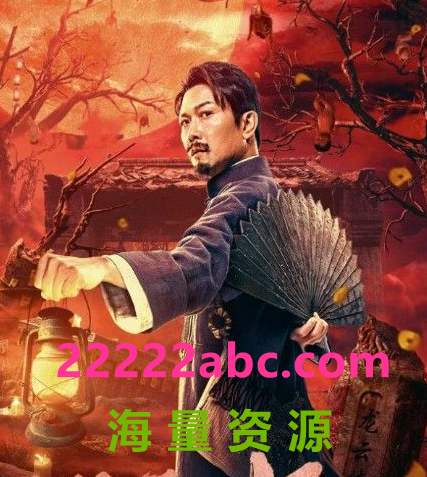 2022钱小豪动作奇幻《龙云镇怪谈》HD1080P.国语中字