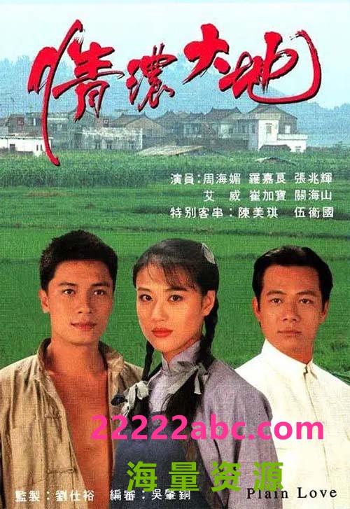 [情浓大地][GOTV][720P高清MKV/16.7G/每集850M][20集全][1994年][网盘资源下载][张兆辉 / 关海山 / 艾威 /][国粤双语中字幕]