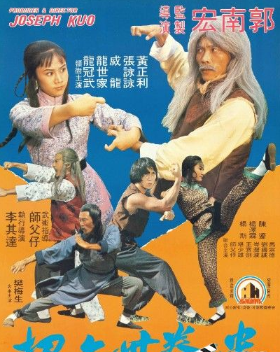  1980台湾动作剧情《迷拳三十六招》BD1080P.国语中字