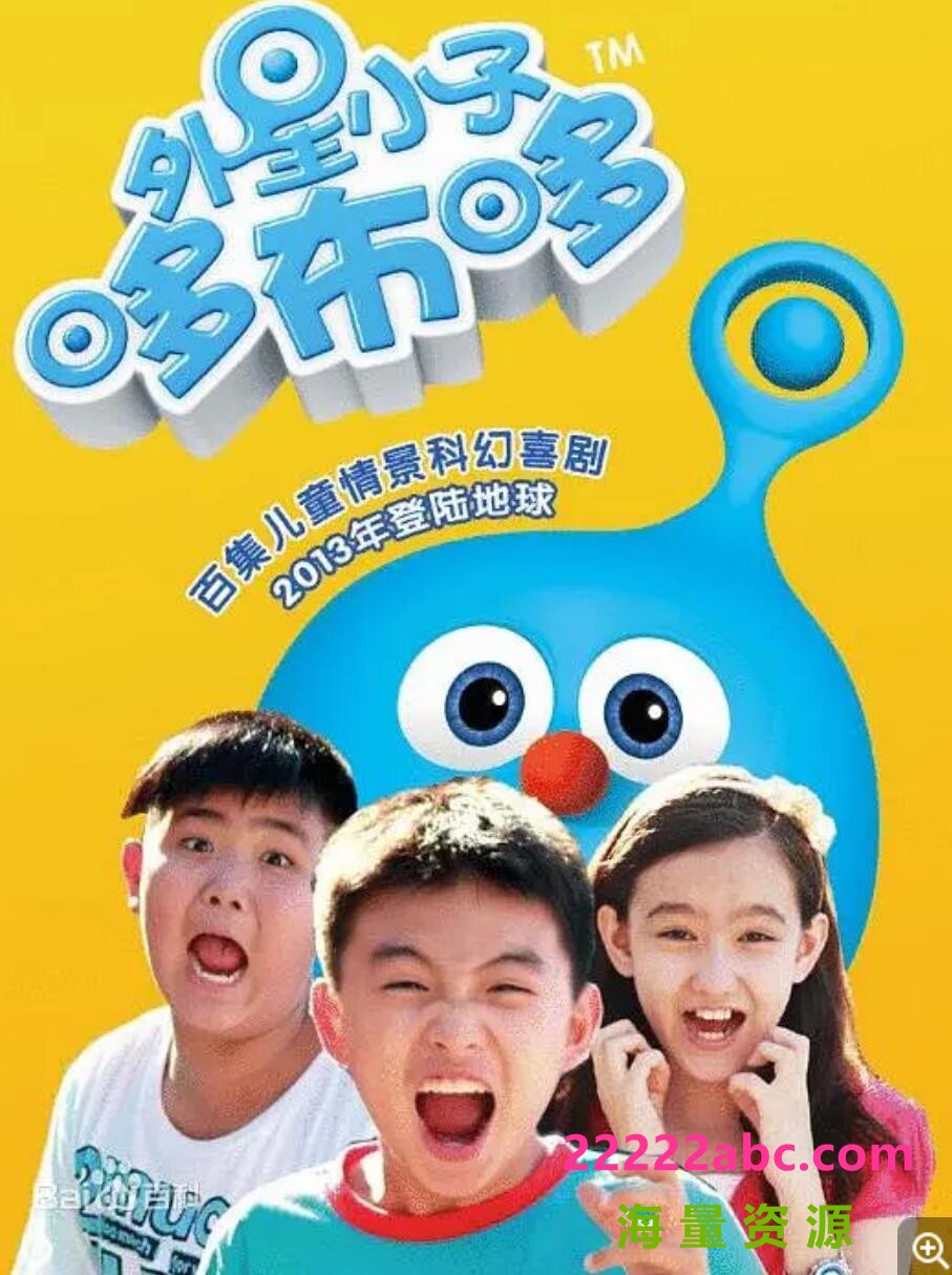 超清720P《外星小子哆不哆》电视剧 全100集 国语中字