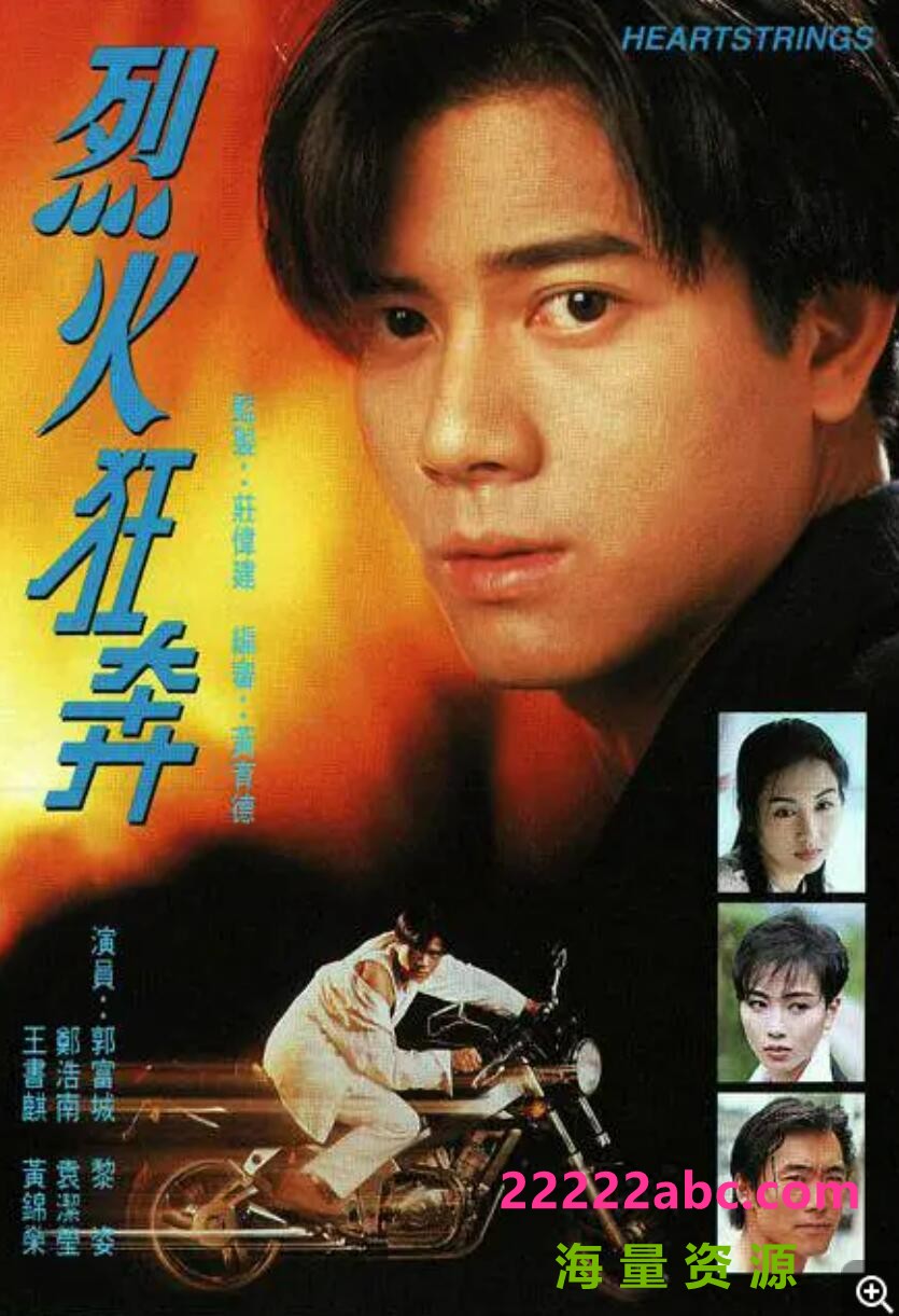 [香港/TVB/1994/烈火狂奔/GOTV源码/20集全/每集约800MB/粤语无字/ts/]