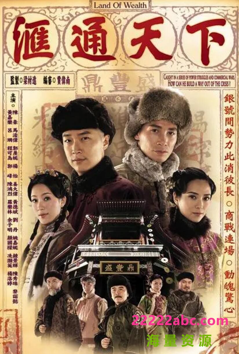 [汇通天下][GOTV源码][高清39.4G][720P-TS]2006年[国语无字幕][网盘资源下载][陈豪/马浚伟/郭羡妮/姜大卫]