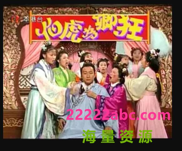 [ATV本港台] [1992]《伯虎为卿狂》孙兴/万绮雯 双语无字[TV-MKV][盘]