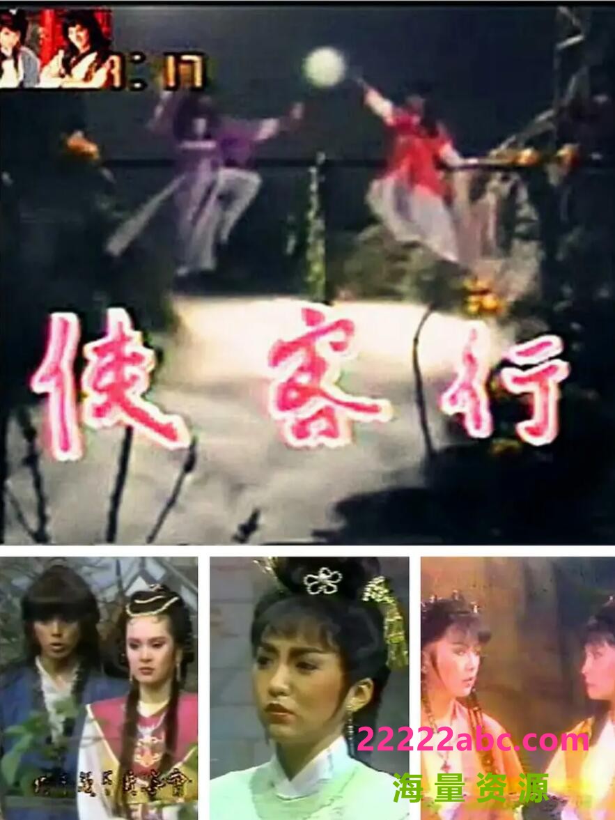 1985莫少聪版[侠客行][DVDRip-MKV][480P][国语中字][30集全 每集约380M][莫少聪 赵永馨赵家蓉 常枫]百度网盘