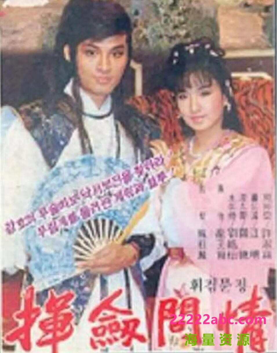 [1986][挥剑问情][国语/韩字][马景涛/龙天翔/刘浩怡][每集约696M][17集全]