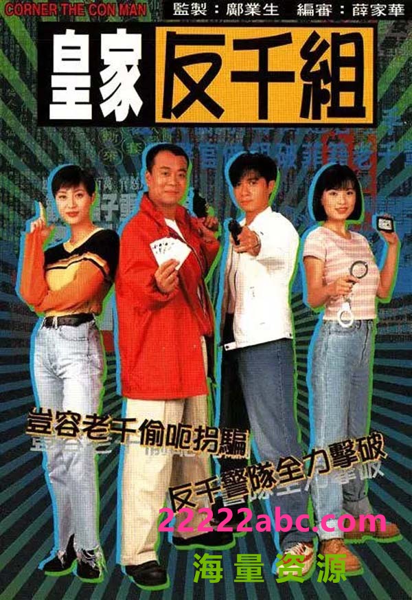 [皇家反千组][20集全] [1997] [国语无字][MKV][每集约840M][720P]