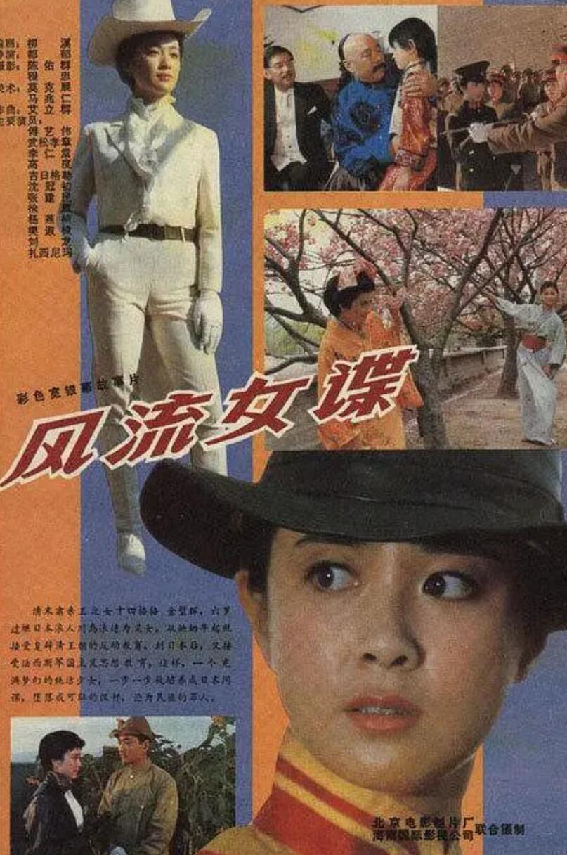 [中国大陆] [风流女谍] [1989][mp4/440MB][国语无字][480P]