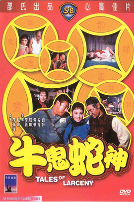  《牛鬼蛇神1973》