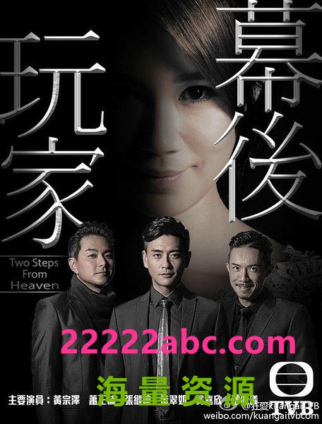 [幕后玩家][黄宗泽/萧正楠/黄翠如][720P+1080P高清/80.5G/每集1.3G]2013年[国粤语双语字幕][网盘资源下载]