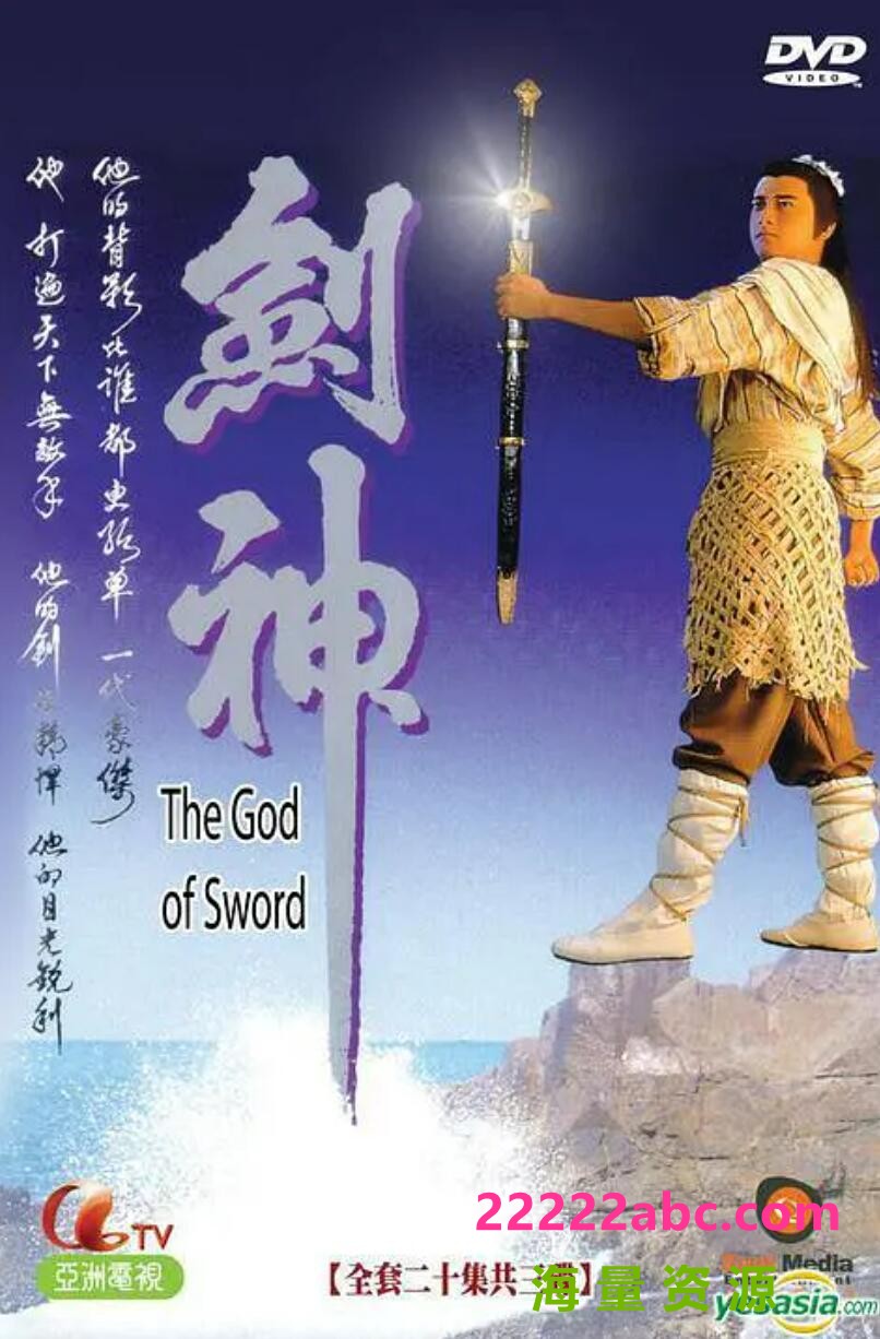 1991《剑神》 [罗颂华 尹天照 关咏荷][国粤双语][20集全][Mytvsuper 1080P TS版