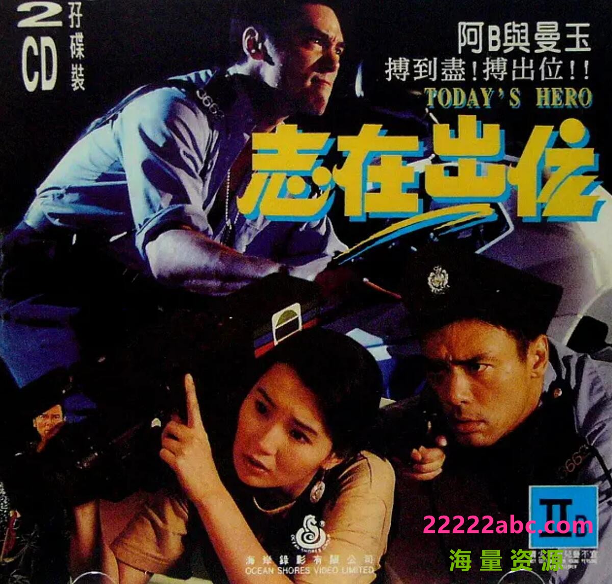 [出位江湖][GOTV源码TS][720P高清16.56G/每集830M]1992年[国语无字幕][网盘资源下载][郭晋安/江欣燕/陶大宇]