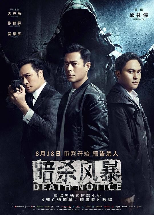 2023剧情《暗杀风暴》1080p.国粤双语.BD中字