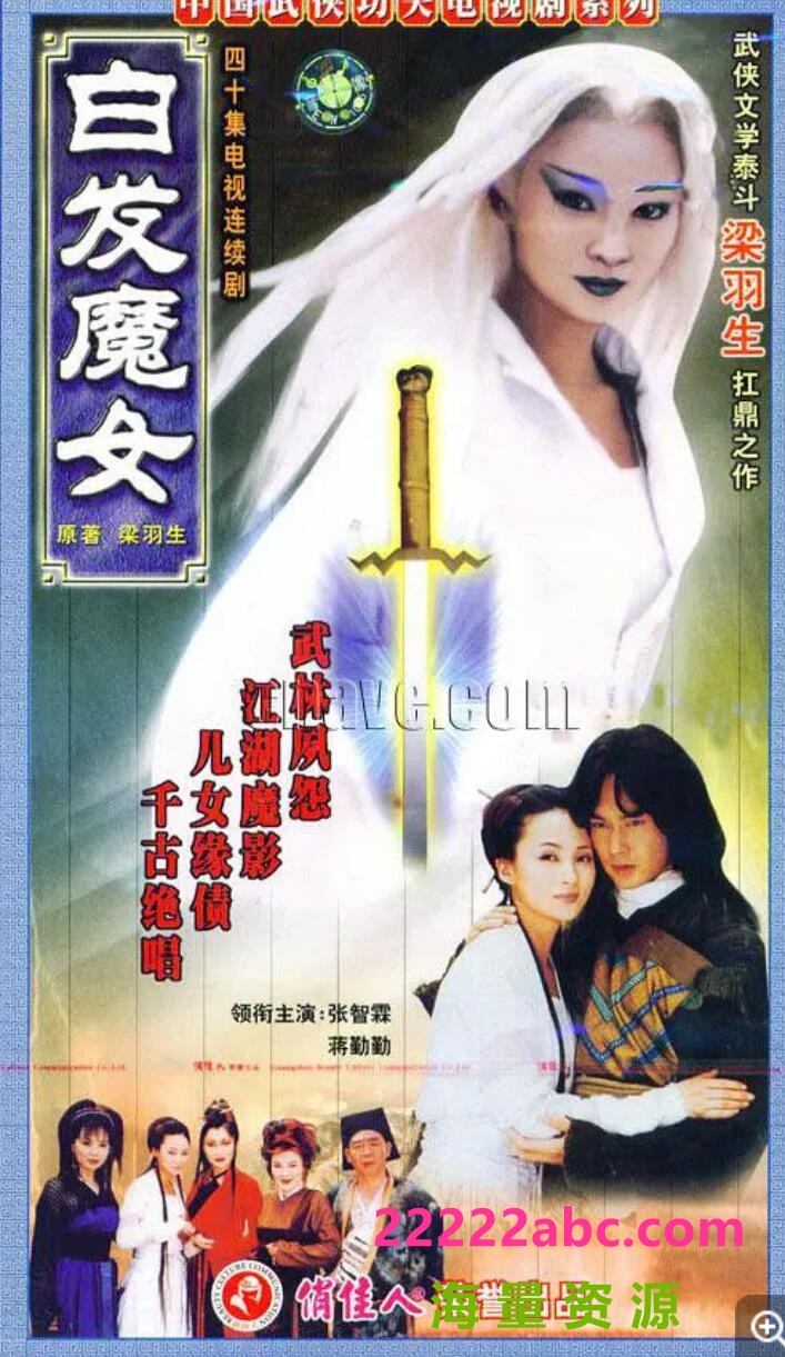 白发魔女传.1999.1080P.台视[蒋勤勤/张智霖][国语繁字][49.38GB][44集全]