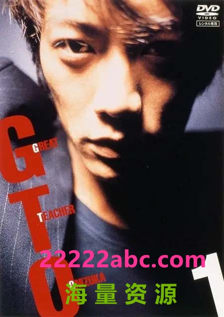  1999高分喜剧动画《麻辣教师 GTO》全43集.HD1080P.国日双语.中字