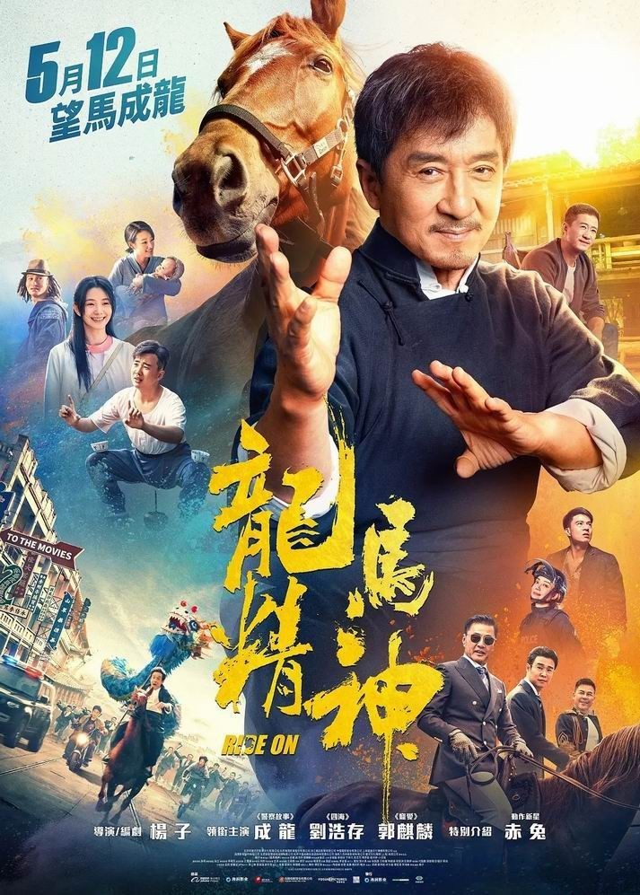 2023喜剧剧情《龙马精神》1080p.HD国语中字