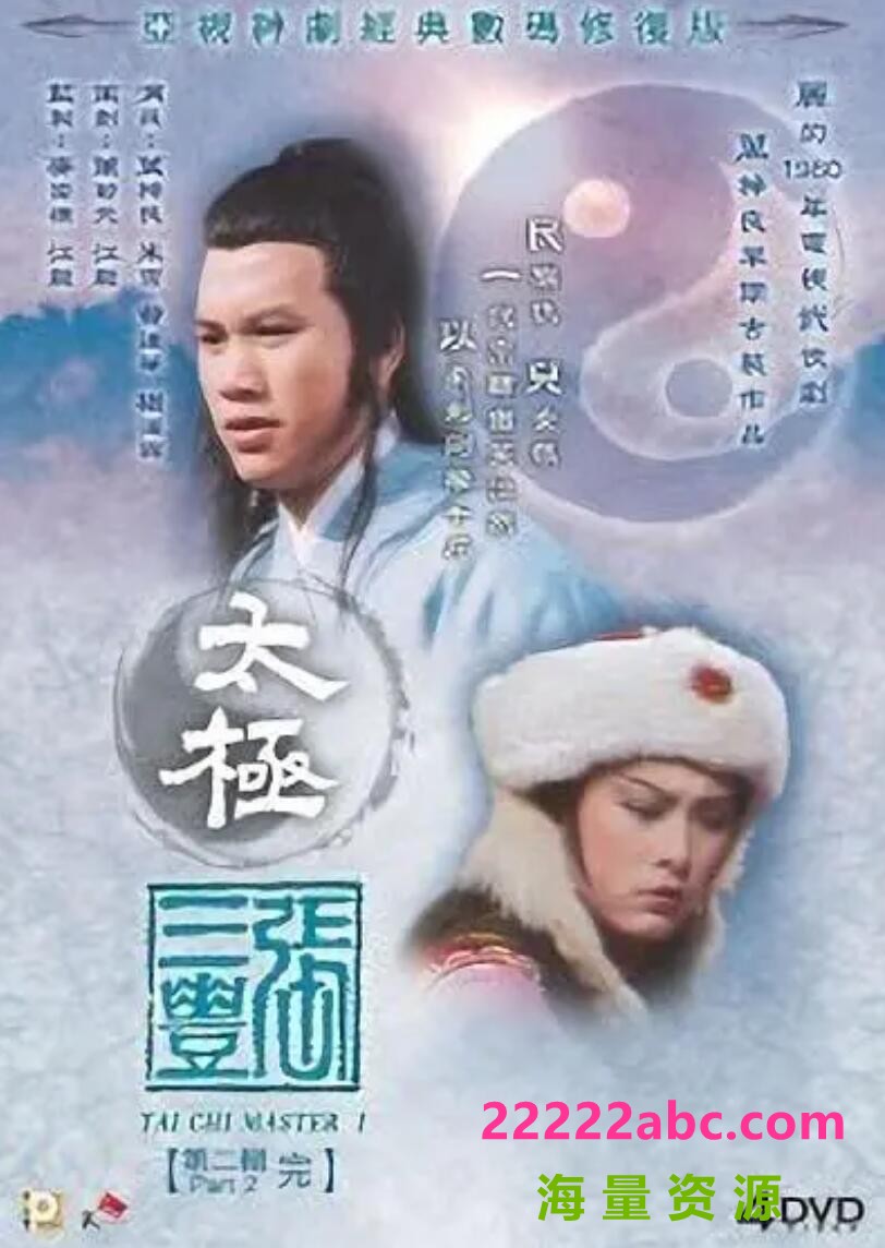 [][TVB][1980][太极张三丰][万梓良/米雪][30集][国粤双语简繁双字][7DVD9+1DVD5/ISO] [48G]