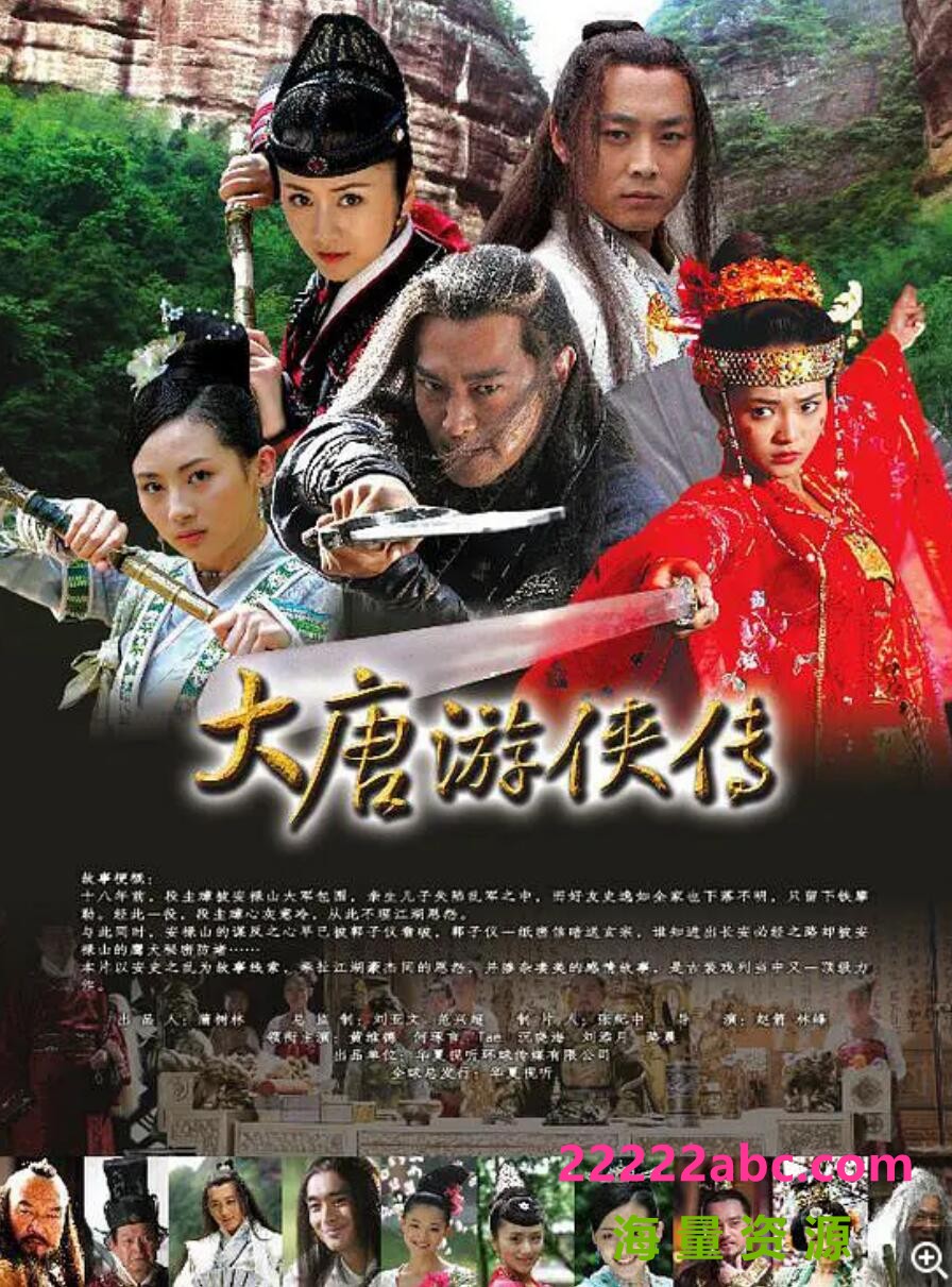 [大唐游侠传][1080P][高清][MP4][33.11G][每集约1G][32集全][2008年][无台标] [黄维德，沈晓海][国语中字幕]