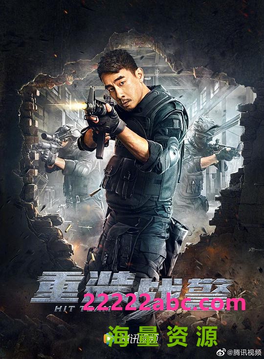 2022王晶陈小春动作《重装战警》HD4K.国粤双语.中字