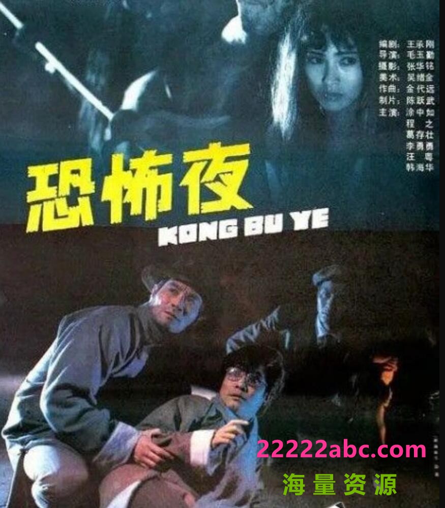  1988悬疑剧情《恐怖夜》HD1080P.国语无字