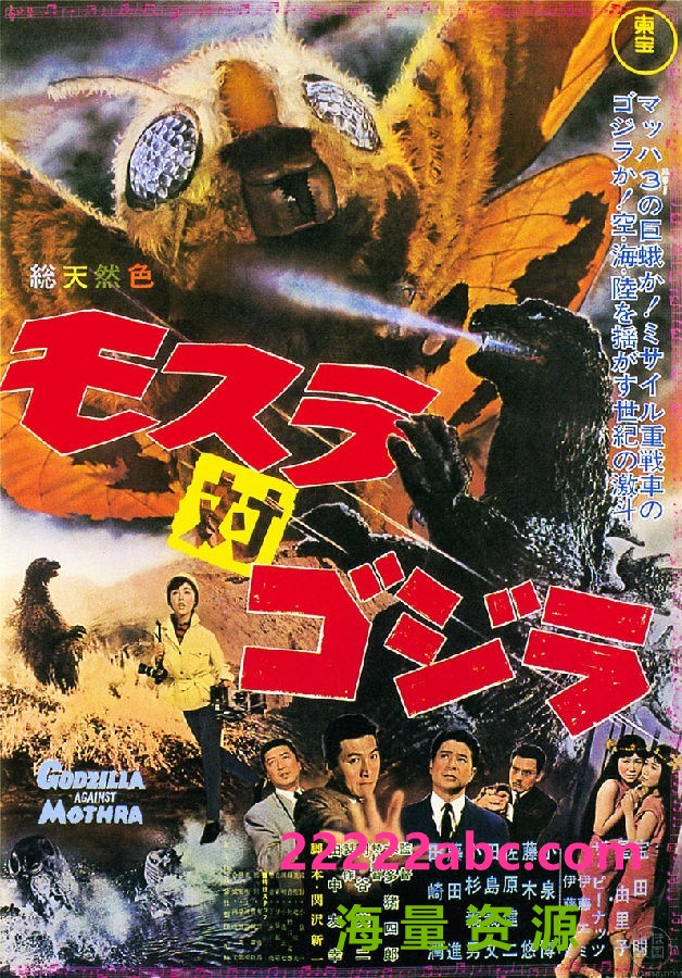  《摩斯拉决战哥斯拉/魔斯拉对哥斯拉 1964》