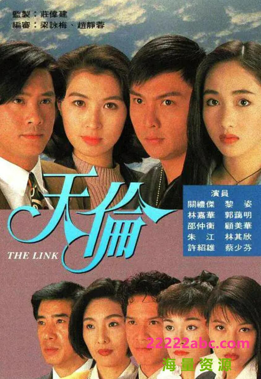 [天伦][720P高清MP4/33.9G/每集870M]1993年[国语中字幕][网盘资源下载][郭蔼明/邵仲衡/黎姿]