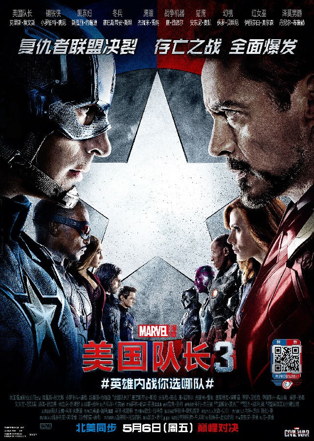  《美国队长3/Captain America: Civil War》