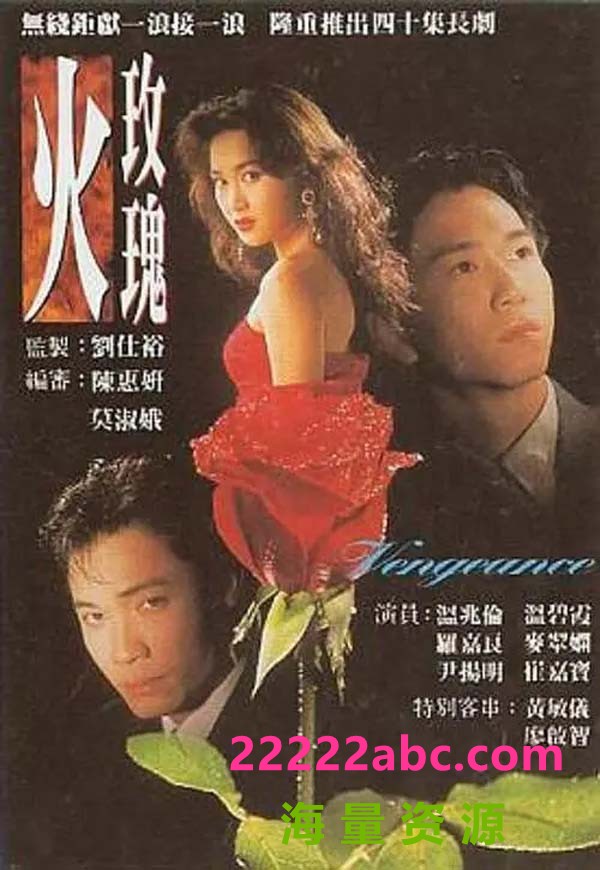 [火玫瑰][10DVD9][高清][原盘ISO][78.68G][40集全][1992年] [国粤双语][内嵌软字幕]