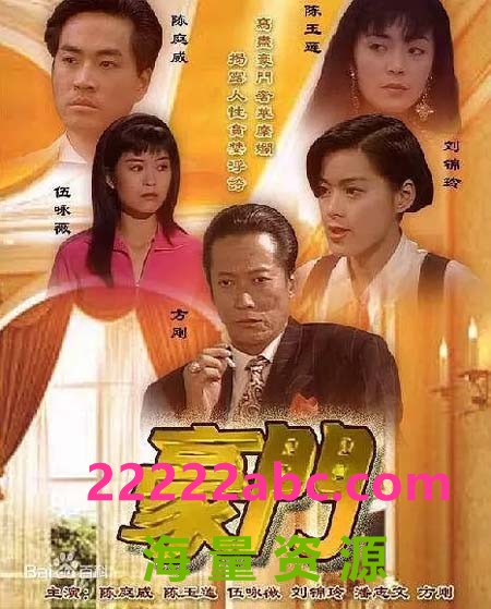 [豪门][1080P超高清][30集全][1991年][粤语无字幕][单音轨]