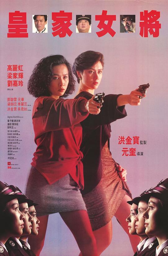 经典动作《皇家女将》1080p.国粤双语.BD中字