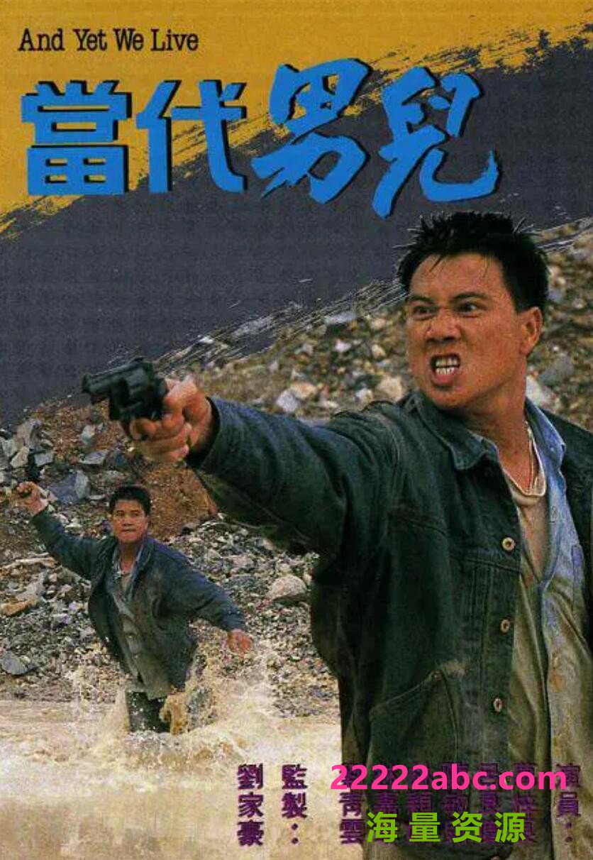 [当代男儿][720P高清TS/48.2G/每集820M][1998年][国粤双语无字幕][网盘资源下载][万梓良，吕良伟，关海山]