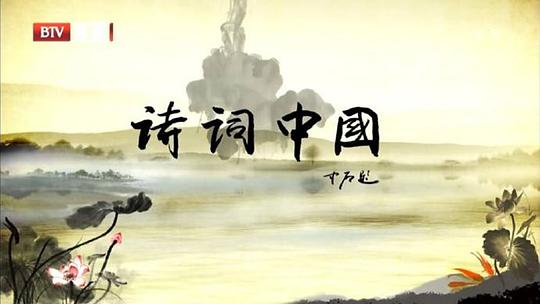 [诗词中国][全12集] [国语配音/中文字幕][1080P]