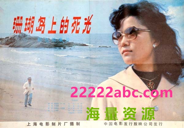 [珊瑚岛上的死光][1980][mkv] [343MB]