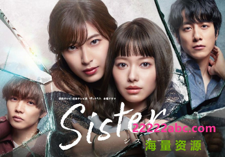 [姐妹 Sister (含番外篇)][全10.5集][日语中字]