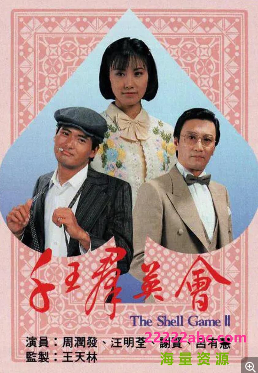 [香港/TVB/1981/千王群英会/GOTV源码/20集全/每集约800MB/粤语无字/mp4/]