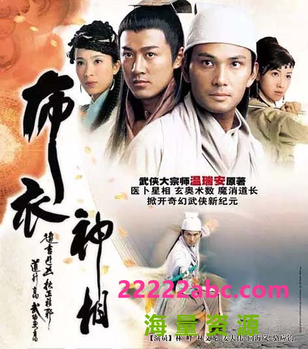 [布衣神相][网盘资源下载][10DVD5][高清ISO/41.2G/每碟4.1G][2005年][林文龙/林峰][国粤双语无字幕]