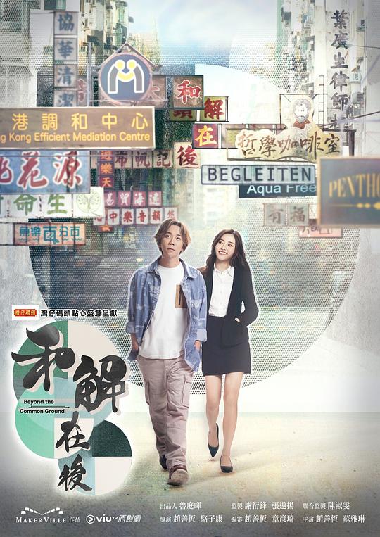 [和解在后][全15集] [粤语配音/中文字幕][1080P]