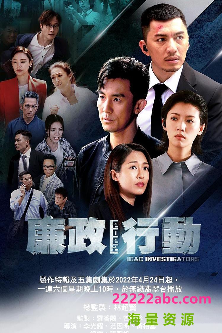 [廉政行动2022 国语][5集全][国语中字][HD-MP4][1080P]