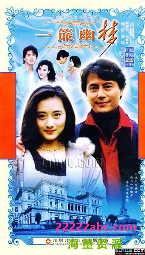 [一帘幽梦][网盘资源下载][DVD压制][高清MKV/66GG/每集1.4G左右][1996年][陈德容/林瑞阳/萧蔷][字幕]