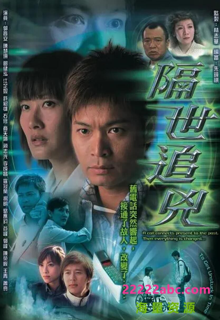 [隔世追凶][百度网盘下载][GOTV源码TS][720P/17.44G/每集800M][2001年][郭晋安/陈慧珊/许绍雄][国语][外挂字幕]