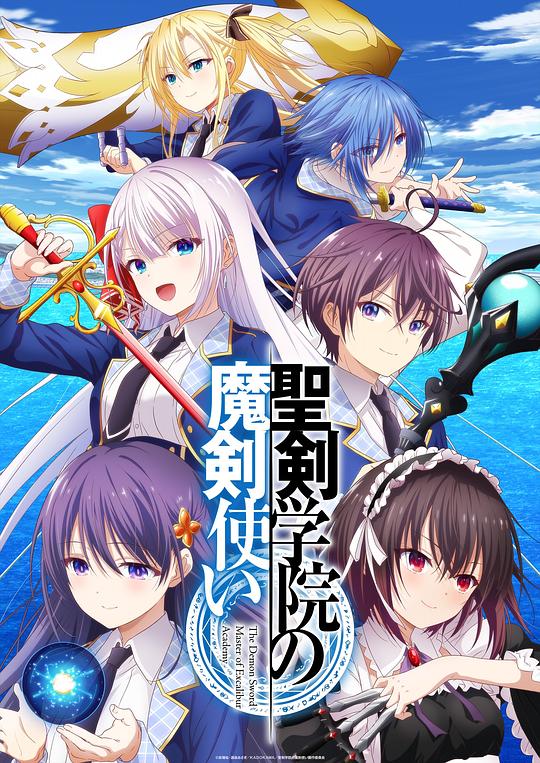 [圣剑学院的魔剑使][全12集] [中文字幕][1080P]