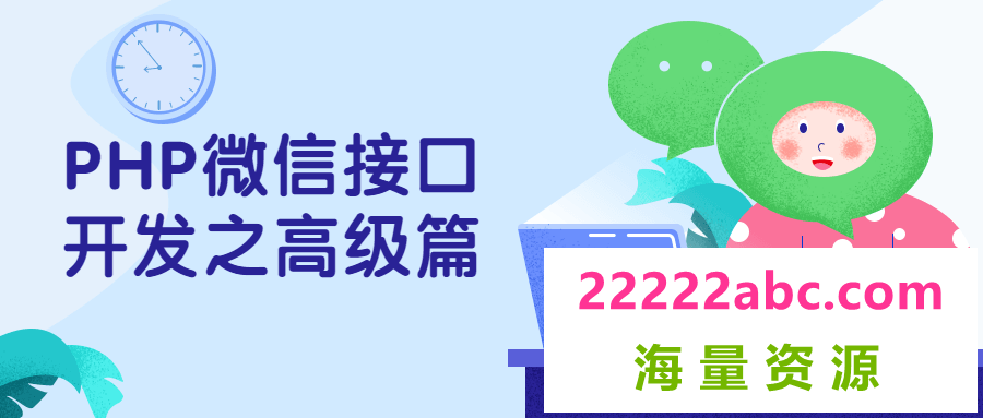 PHP微信接口开发之高级篇