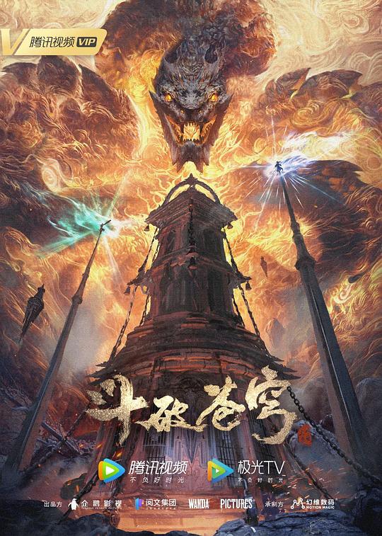 [斗破苍穹 年番1][全集]国语配音/中文字幕][1080P]