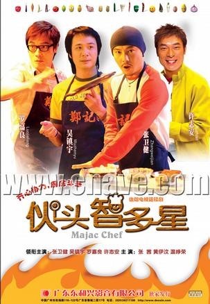 [香港TVB][伙头智多星][576P][DVD5转MKV[高清MKV/47.2G][百度网盘下载][无水印][2005年][张卫健/罗嘉良/吴镇宇][国粤双语无字幕]