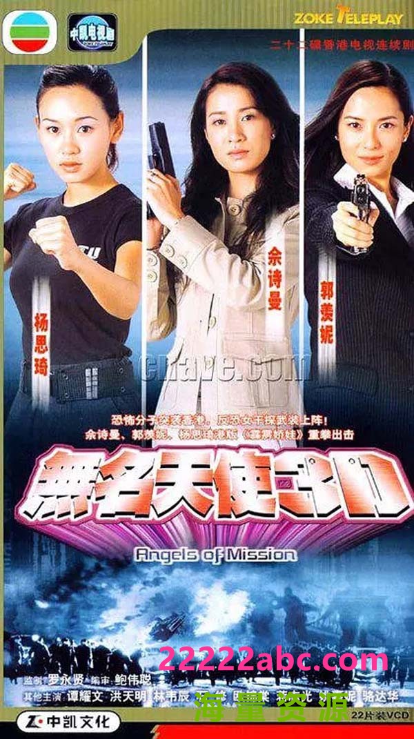 [无名天使3D][TVB星河][网盘资源下载][1080P超高清TS/66.4G/每集3.3G][2004年][佘诗曼/郭羡妮][国粤双语中字幕]