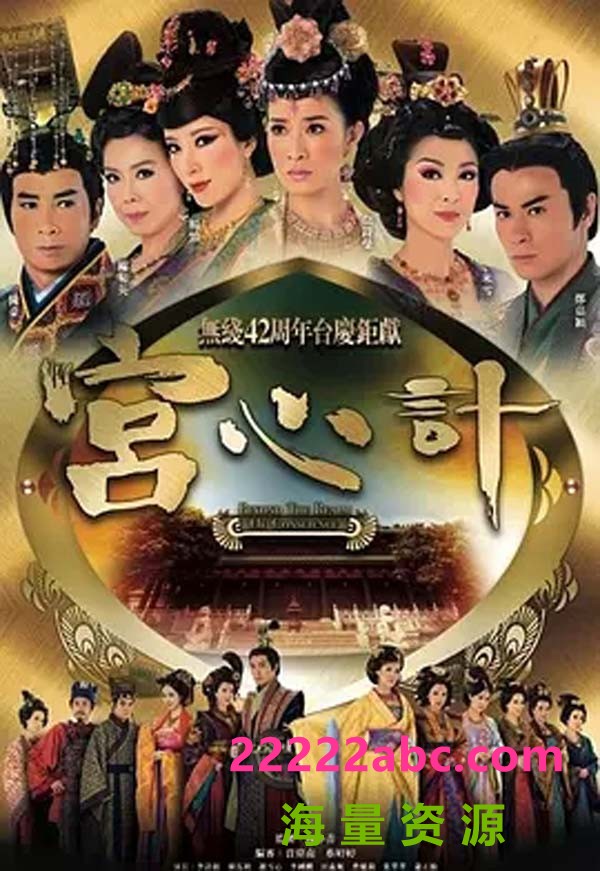 [宫心计][全33集] [2009][国粤双语.外挂中字][HDTV-MKV/单集大小约1GB][高清翡翠台720P]