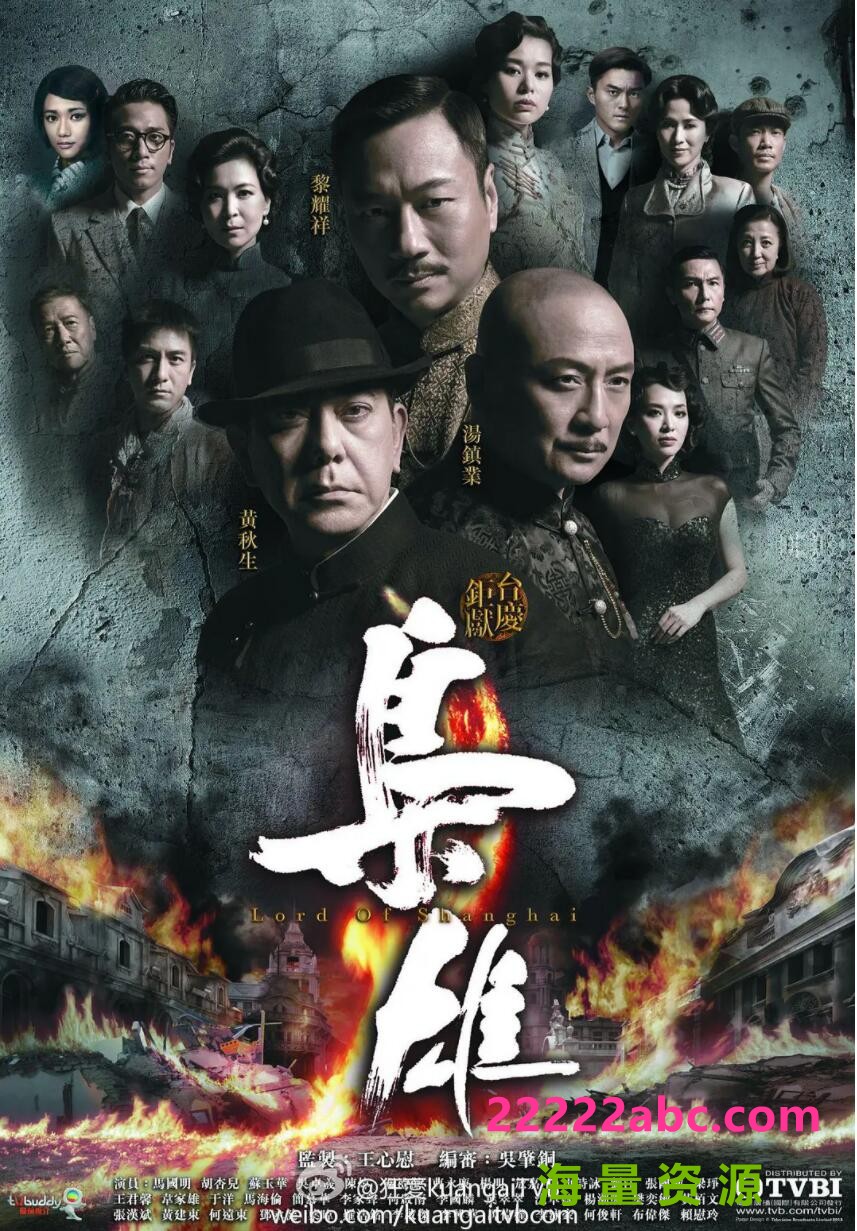 [枭雄][][GOTV源码][720P高清MKV/19.08G/每集650M][2015年][黄秋生/汤镇业][国语中字幕]