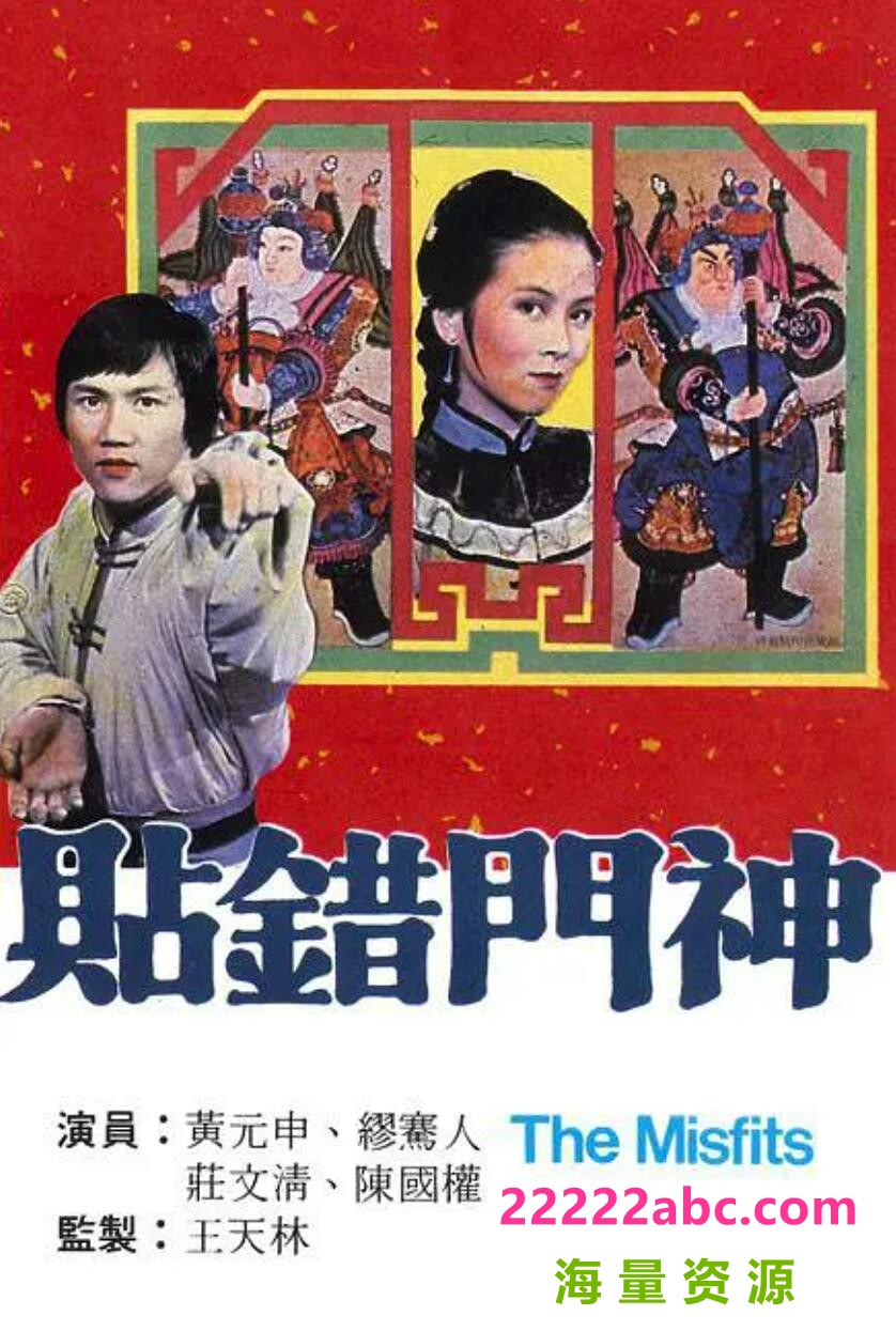 [贴错门神][][GOTV][480P高清MKV/4.9G/每集360M][1979年][黄元申/缪骞人][粤语无字幕]